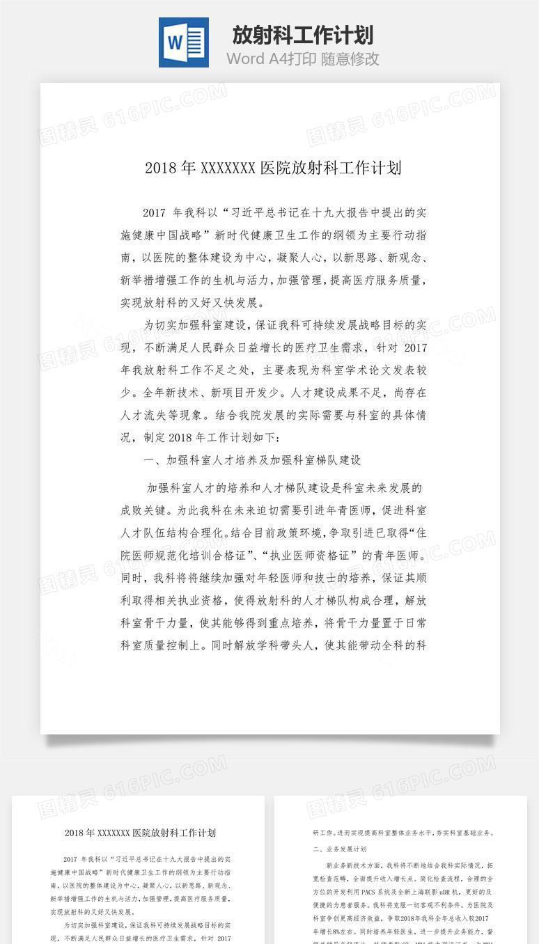 放射科工作计划word文档
