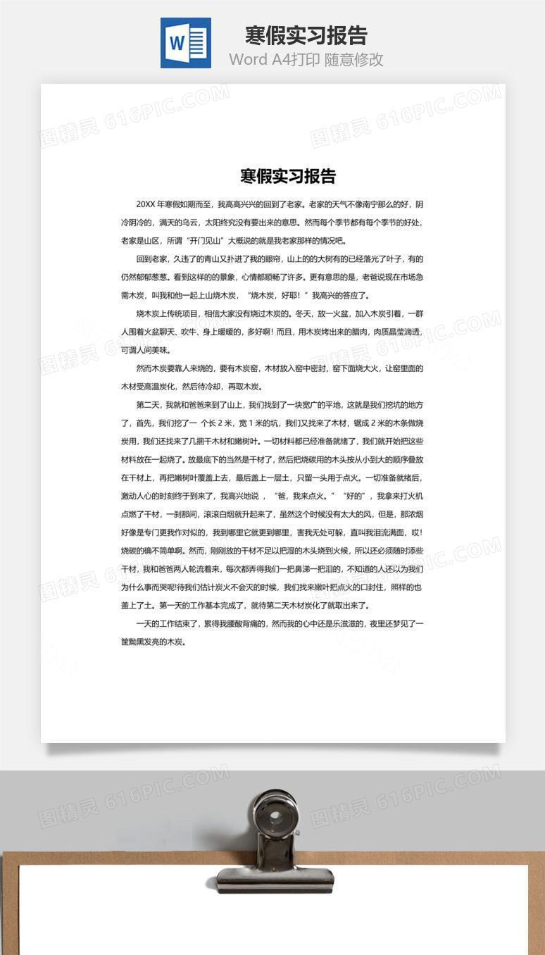 寒假实习报告word文档