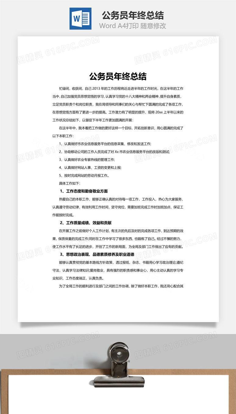 公务员年终总结word文档
