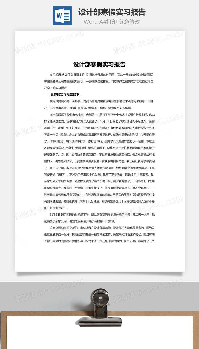 设计部寒假实习报告word文档
