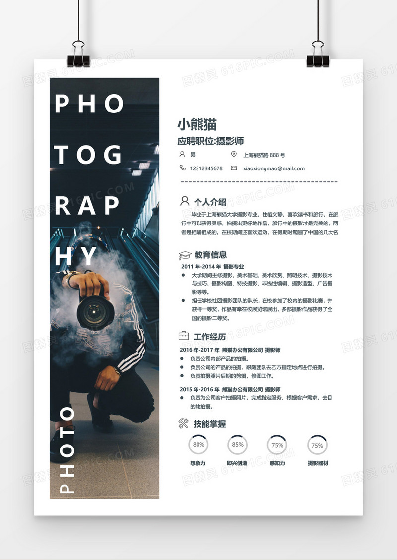 创意个性摄影师简历word简历模板