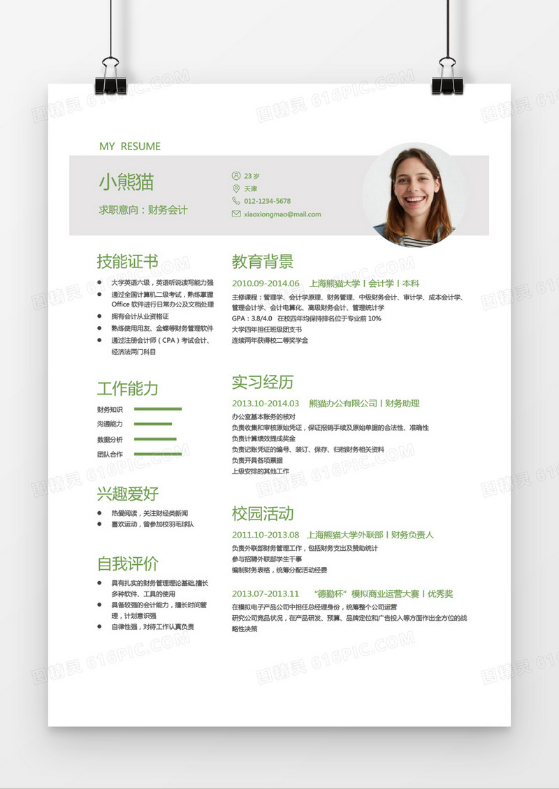 财务会计求职简历现代风格word简历模板