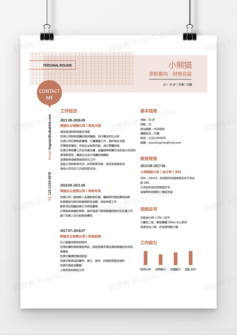 创意简约风财务总监求职简历word简历模板