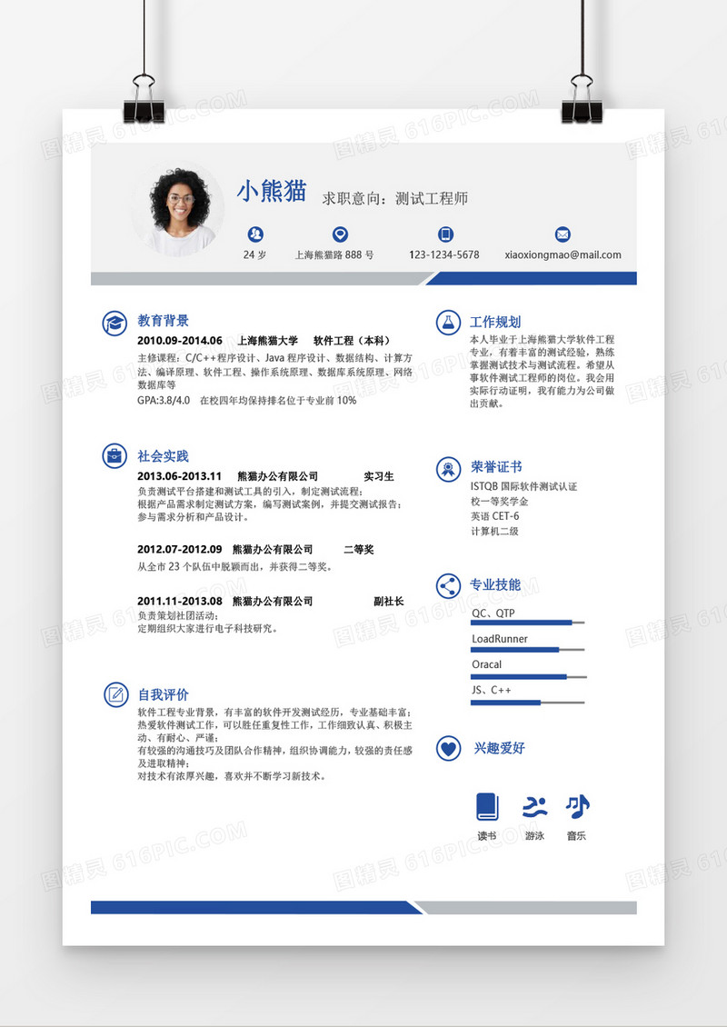 应届生软件测试个人求职简历模板