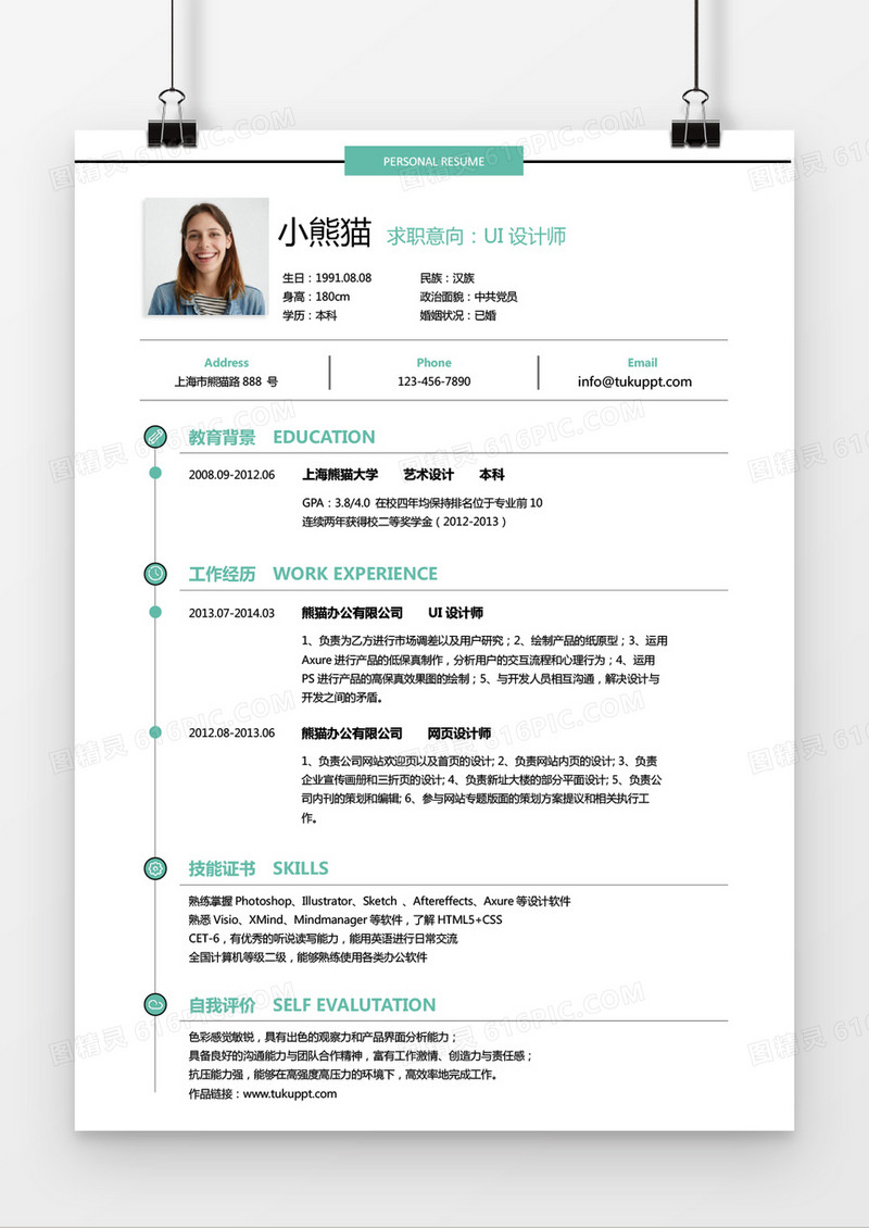 创意风格UI设计师求职简历薄荷绿色word简历模板
