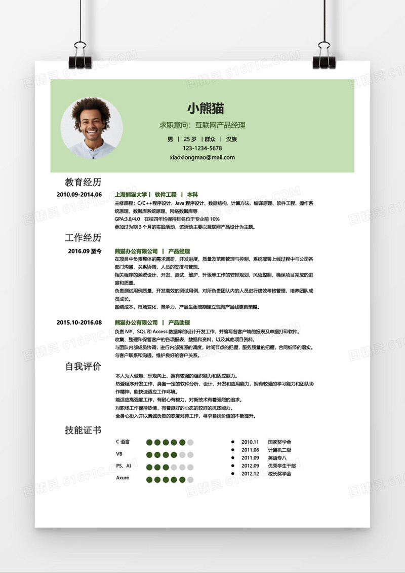 产品经理经典风格简历模板