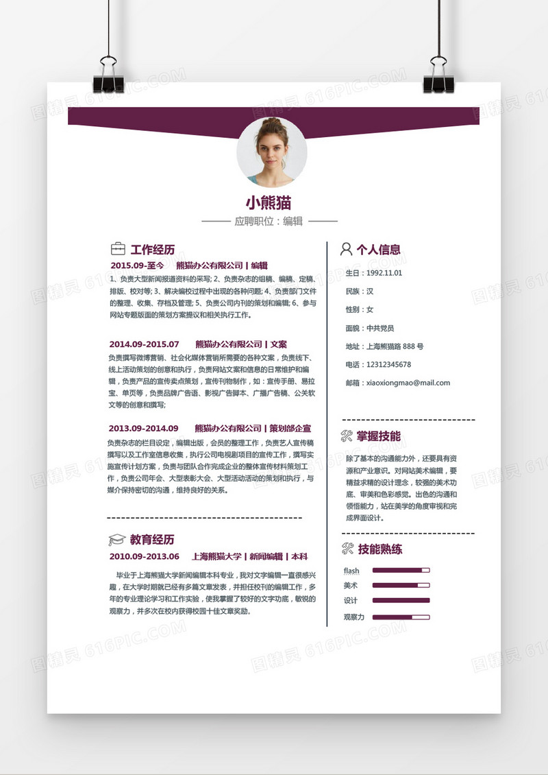 经典风格编辑求职简历模板紫色