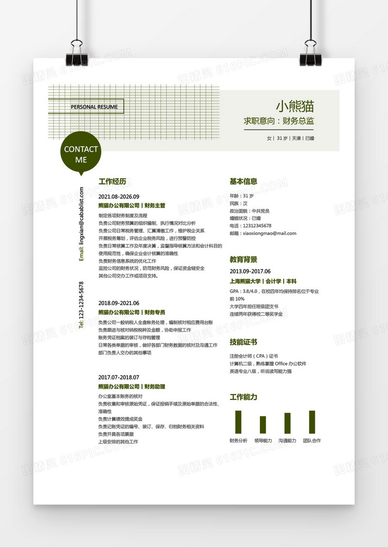 财务会计创意风格简历word简历模板