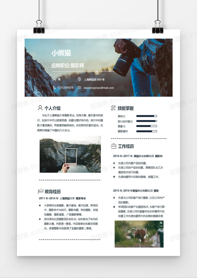 个性创意摄影师求职简历模板