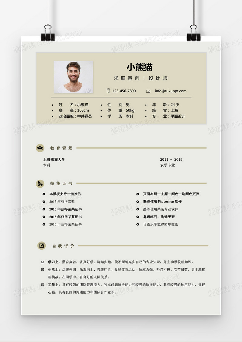 简约风设计师求职简历word个人简历模板