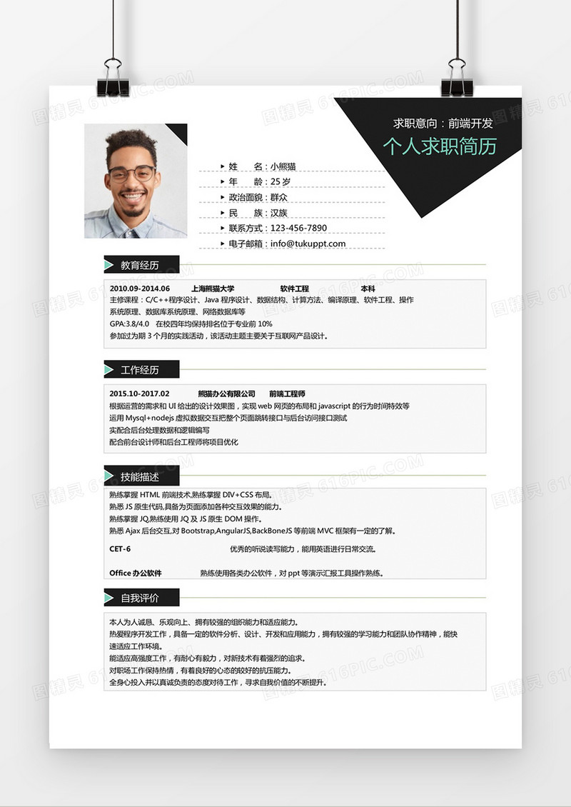 经典风格前端开发求职简历灰蓝word简历模板