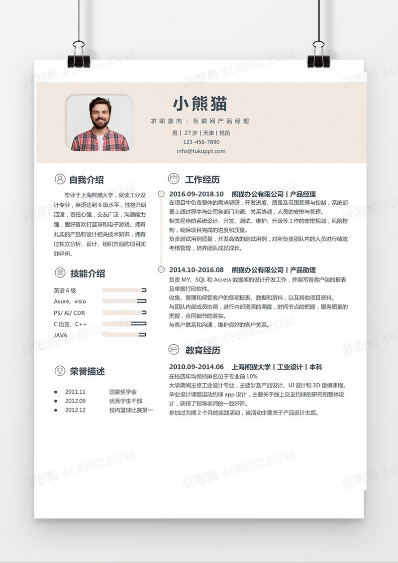 现代风互联网产品经理求职简历浅粉色格word简历模板