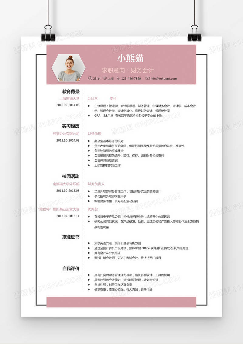 经典风格财务会计求职简历粉紫色word简历模板