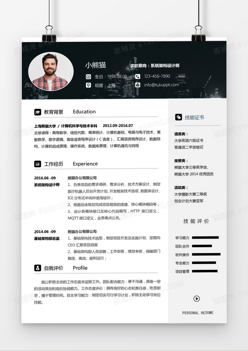 现代商务风系统结构设计师求职简历蓝黑色word简历模板