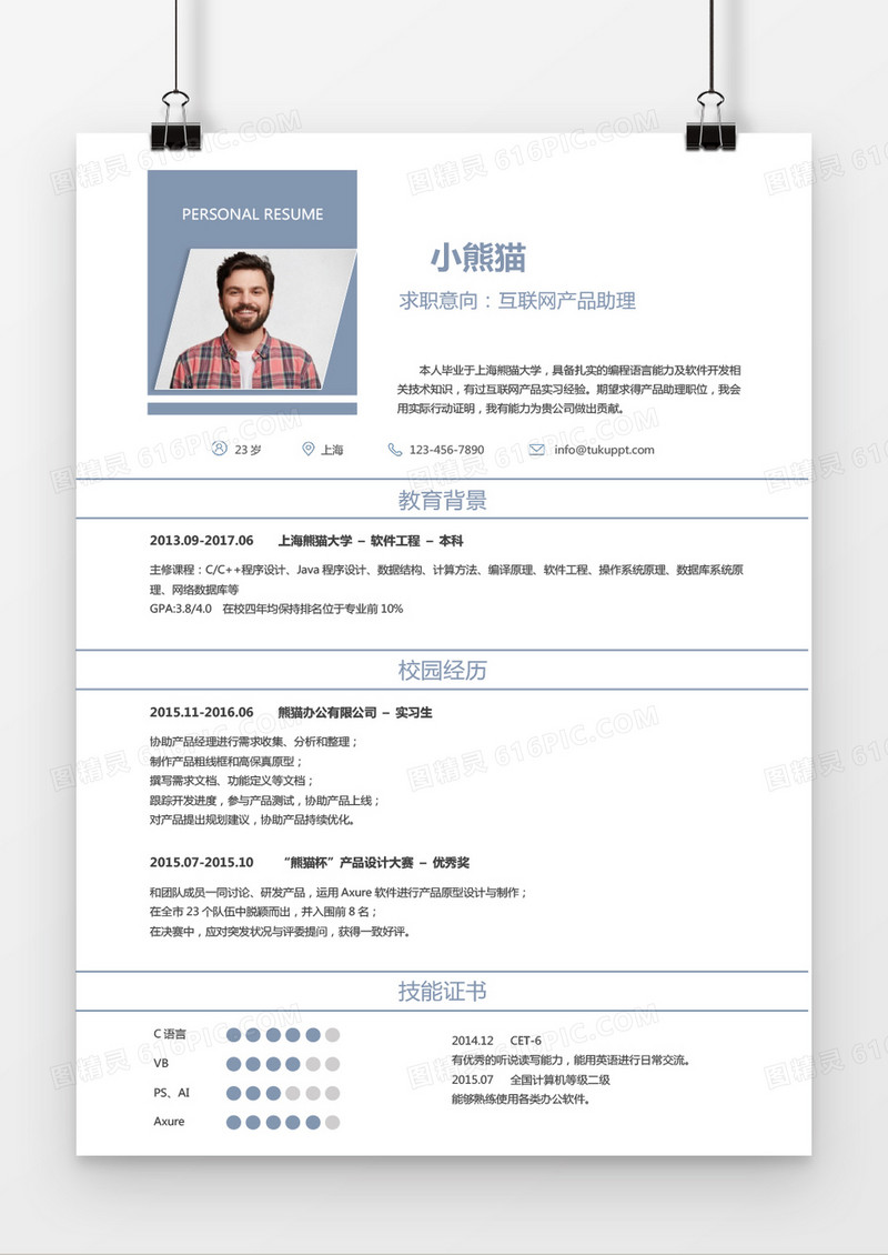 经典风格产品助理求职简历蓝灰色word简历模板