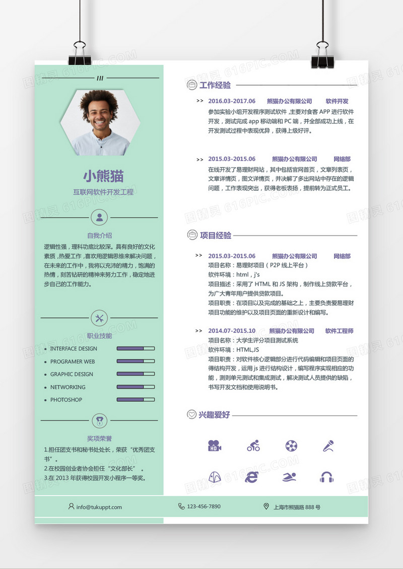 现代风格软件开发求职简历蓝紫色word简历模板