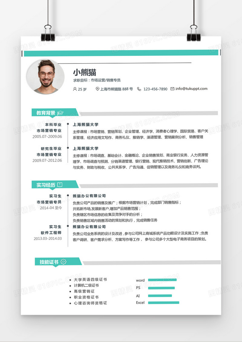经典风格市场营销求职简历蓝色word简历模板