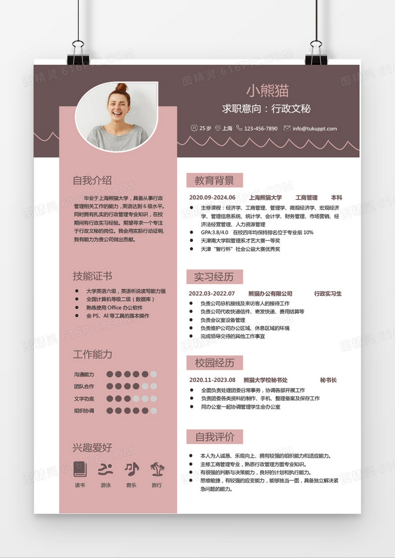 经典风格行政文秘求职简历蓝粉灰色word简历模板