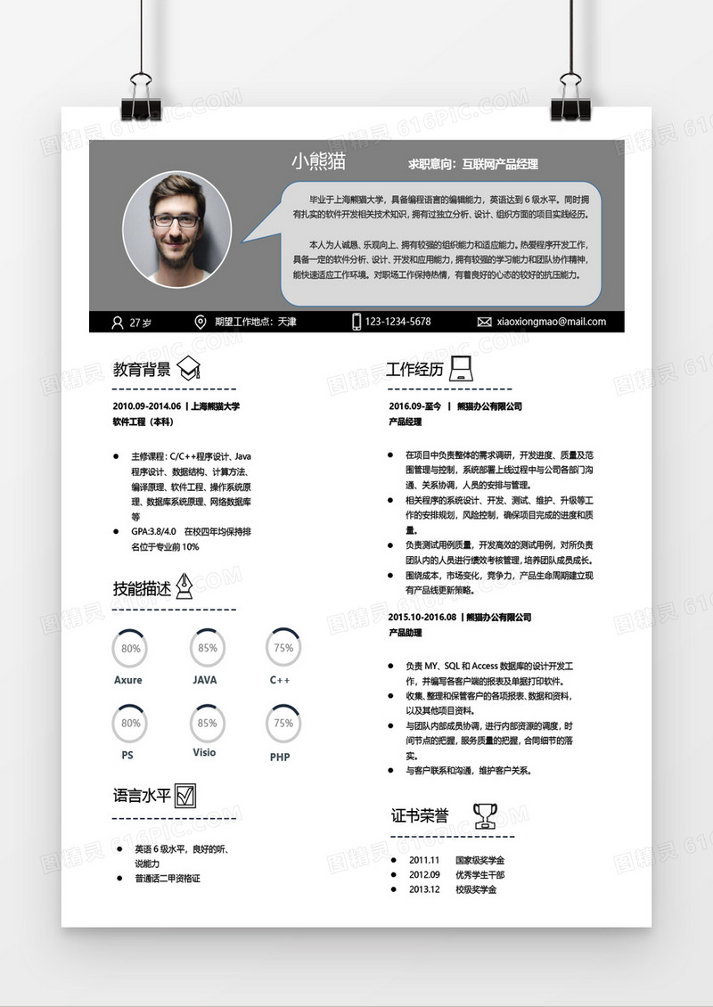 灰色对话框创意简历模板个人求职简历