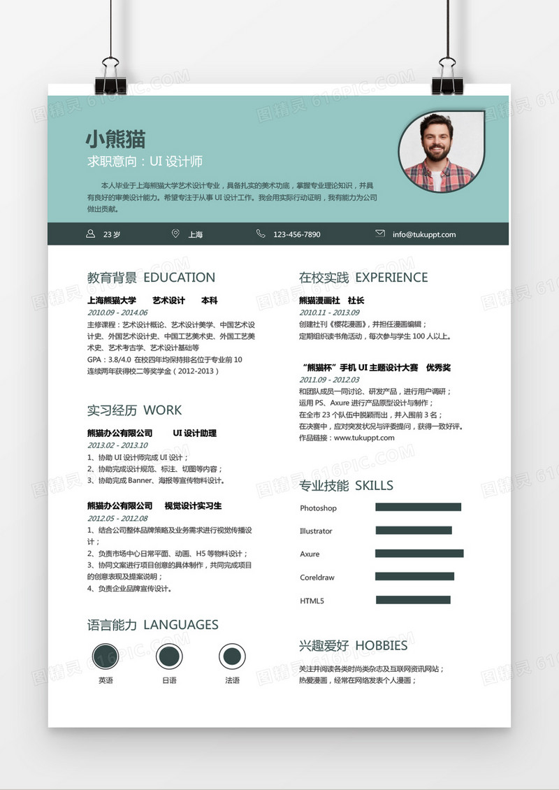 现代风格UI设计师求职简历绿色word简历模板