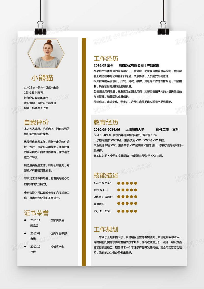 现代风格互联网产品经理求职简历黄棕色word简历模板