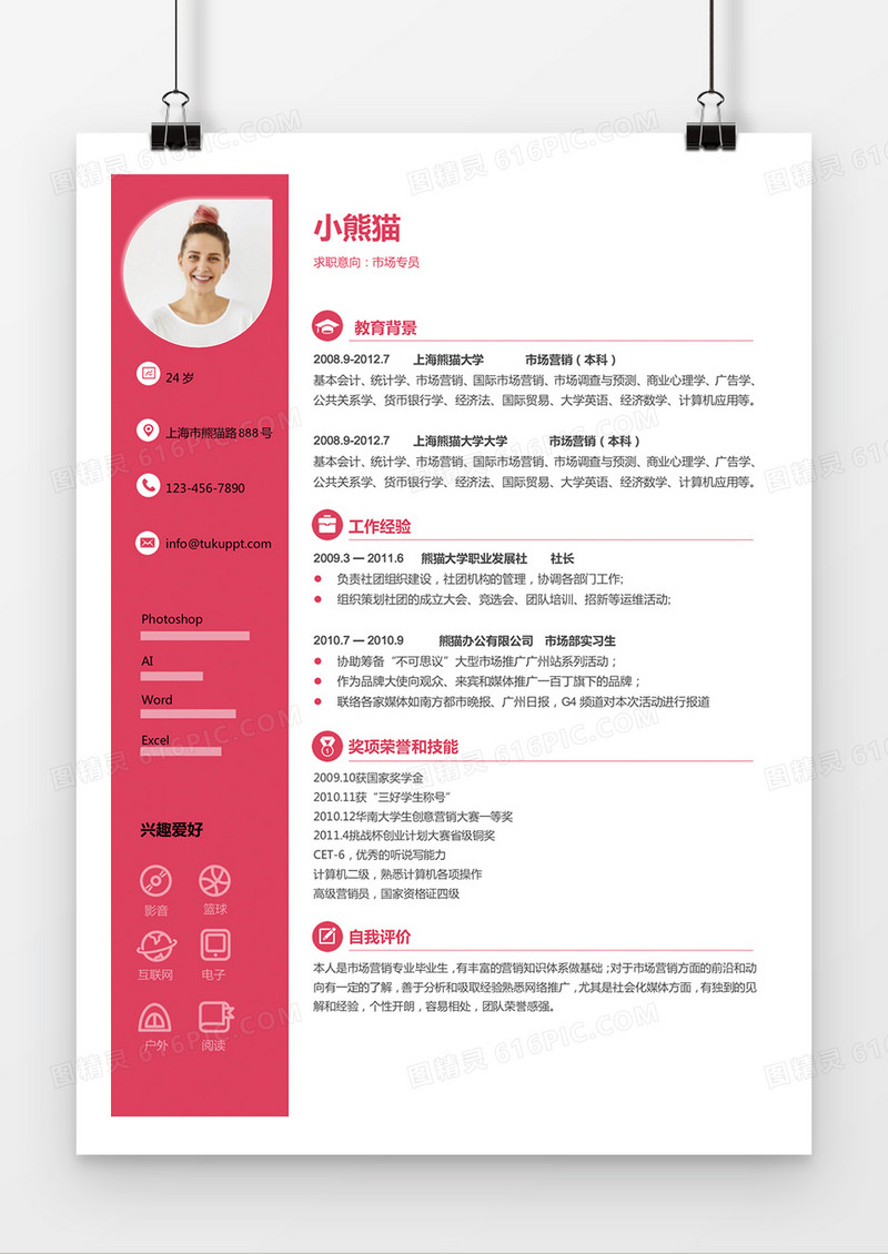 创意玫红色市场专员求职简历word简历模板