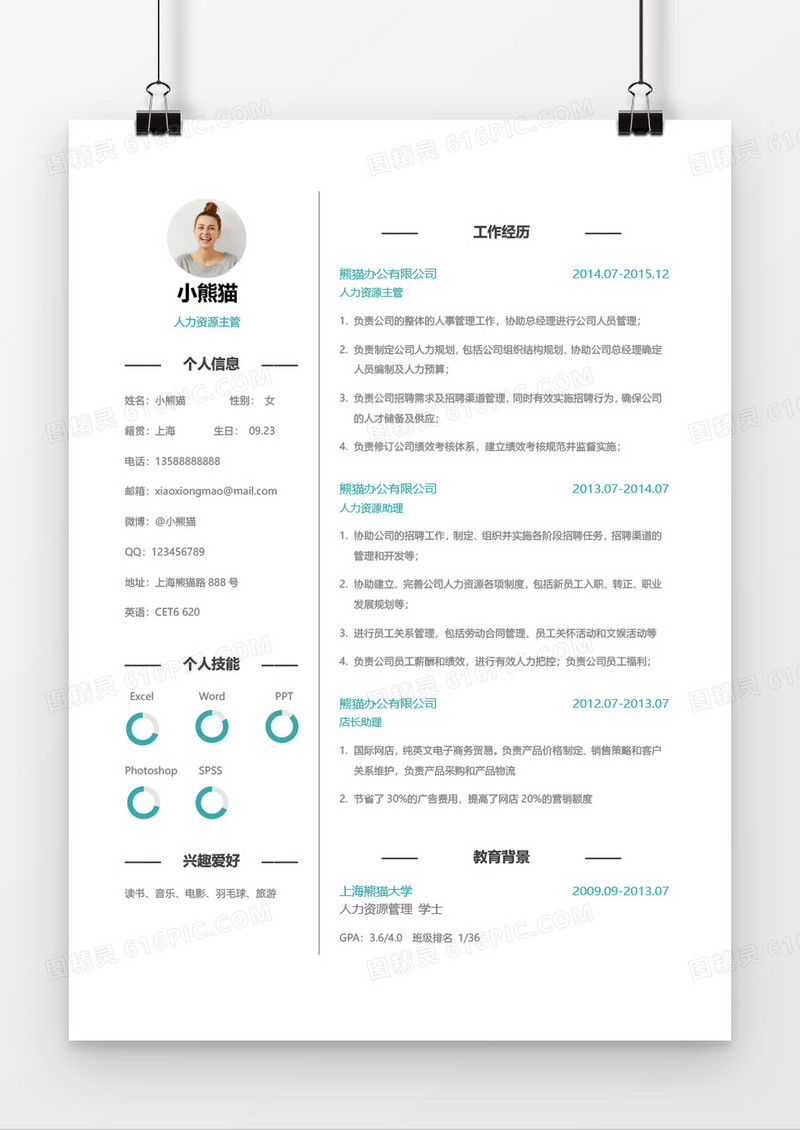 人事求职简历素材模板个人简历word简历
