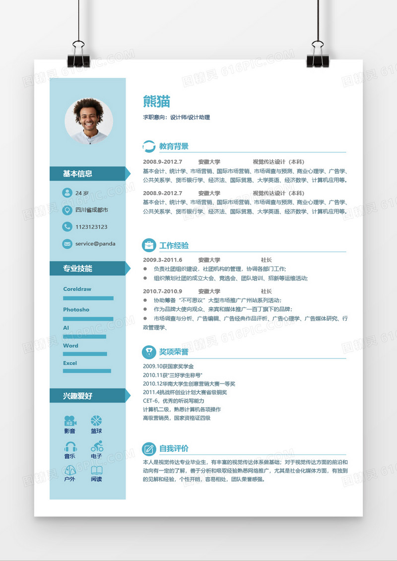 浅绿色色块设计师求职简历word简历