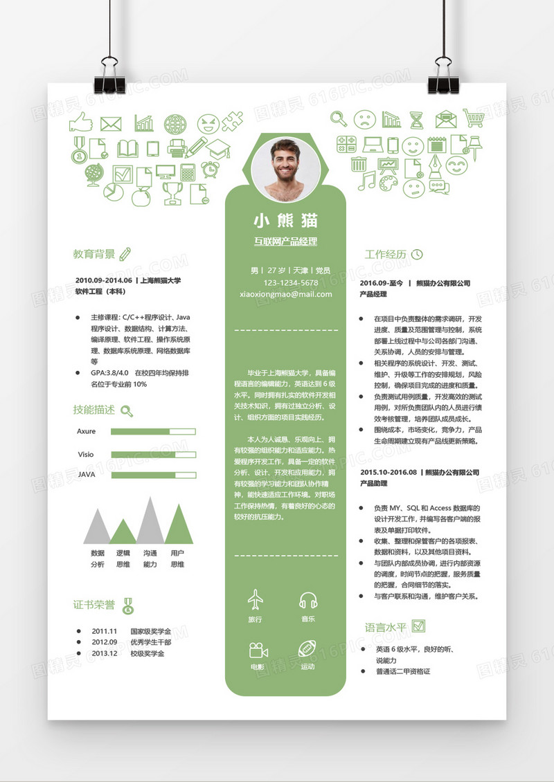 创意个性互联网产品经理求职简历word简历