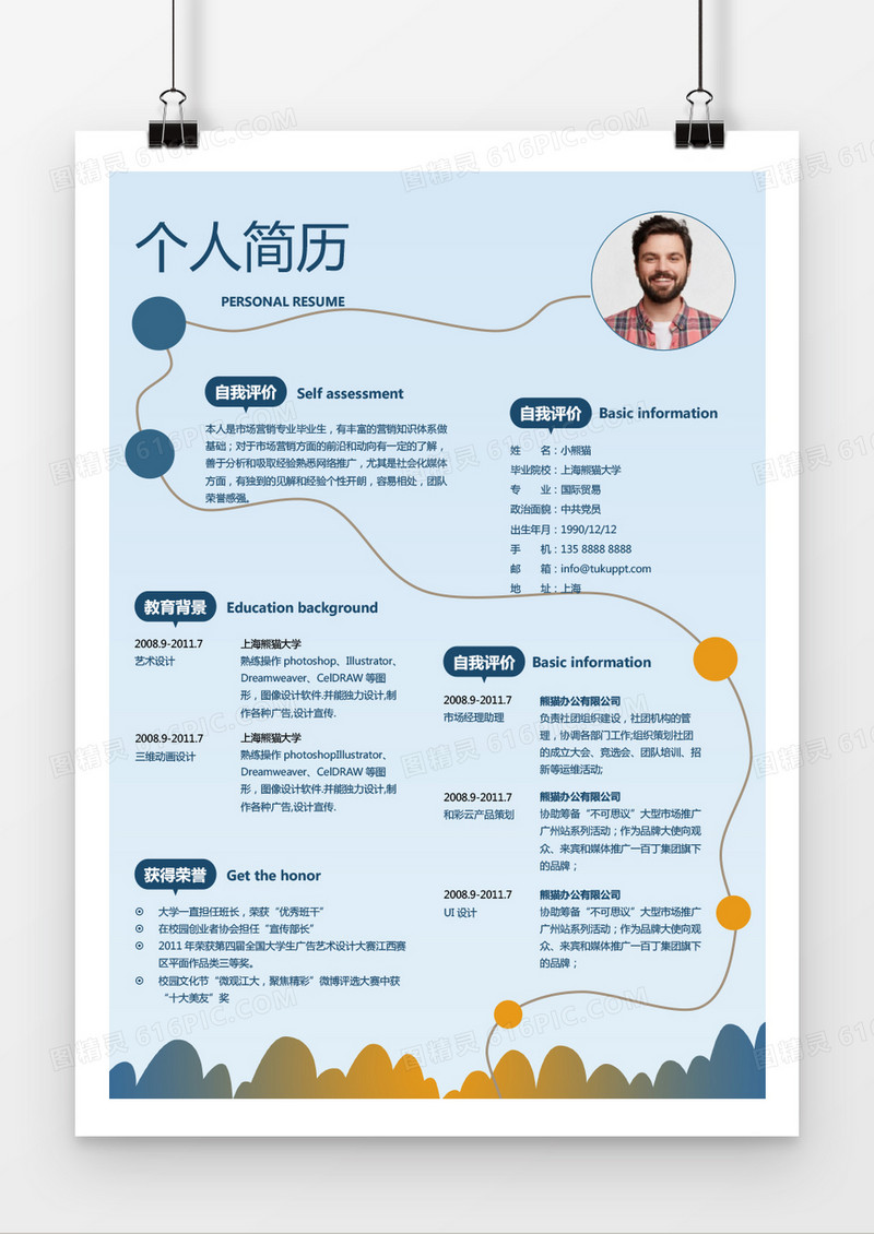 时尚创意风格市场营销求职简历word简历模板