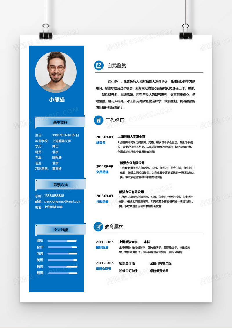 蓝色商务应届生简历实习生简历模板