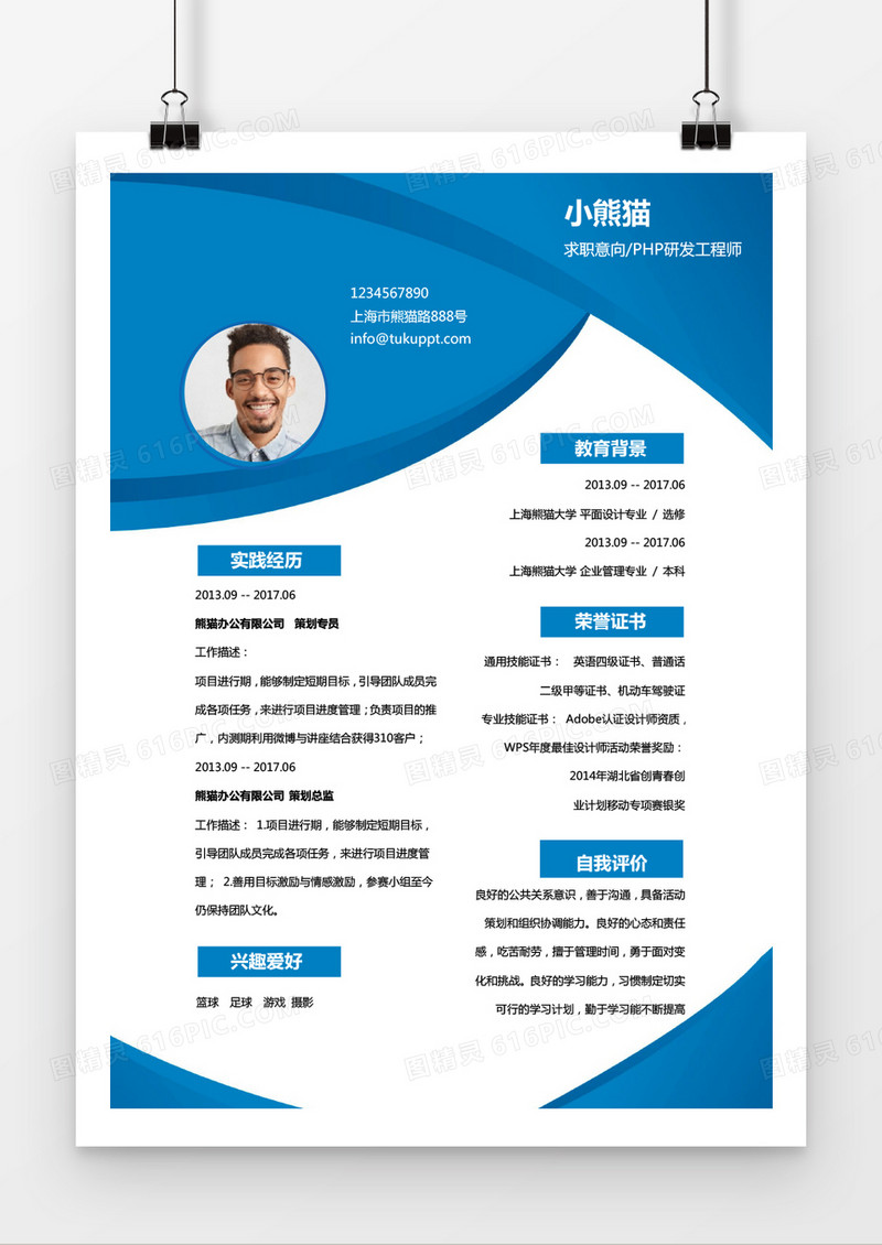 蓝色时尚线条风格工程师求职简历word简历模板