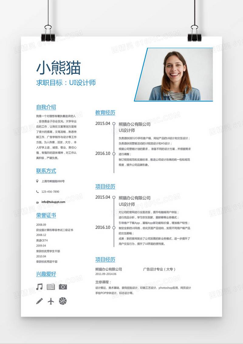 极简风格蓝色UI设计师求职简历word简历模板