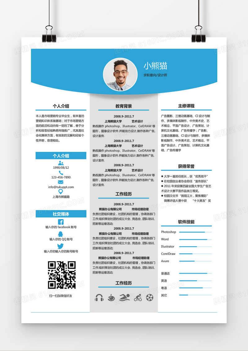 时尚简约风格设计师求职简历word简历模板