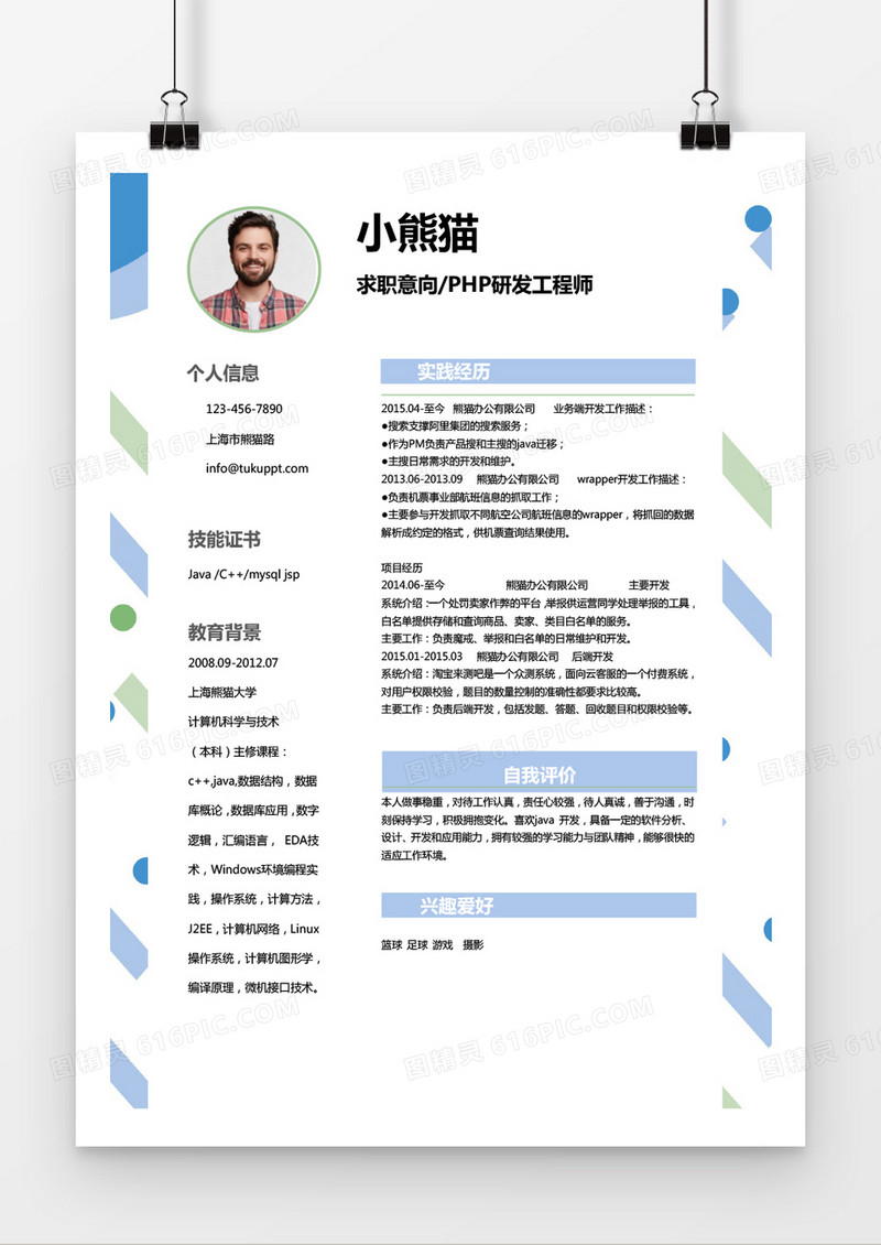 时尚线条风格工程师求职简历word简历模板