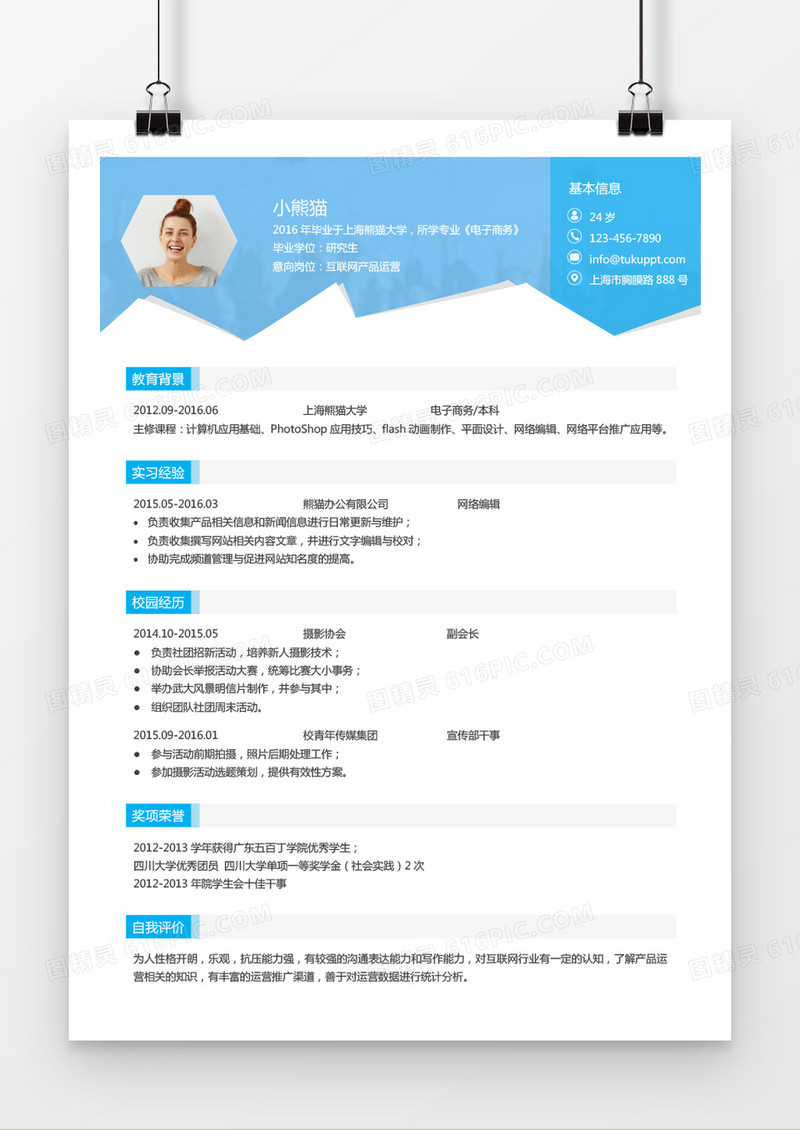 时尚创意线条风格互联网运营求职简历word简历模板