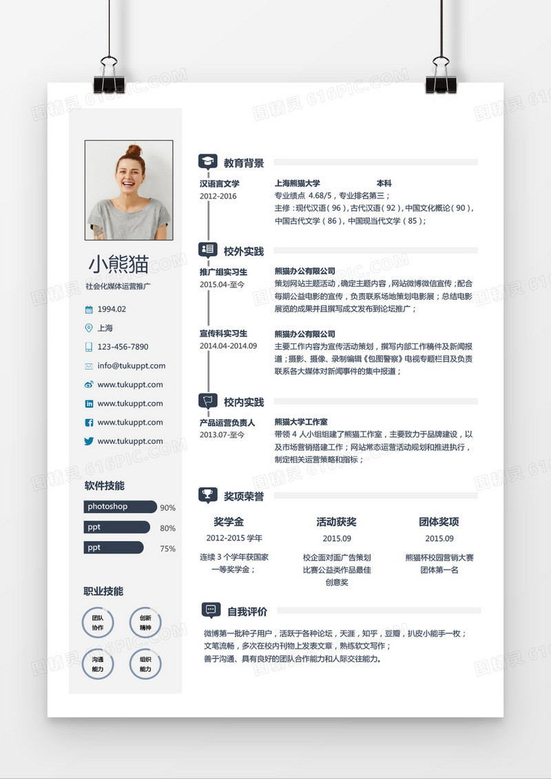 极简风格灰色运营求职简历word简历模板