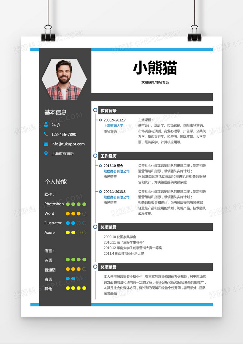创意风格灰色线条市场专员求职简历word简历模板