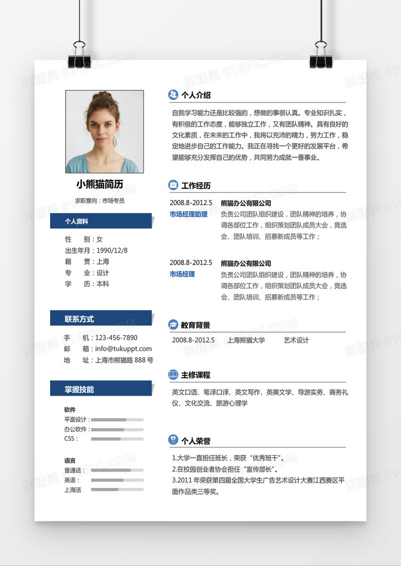 简约时尚风格蓝色市场专员求职简历word简历模板
