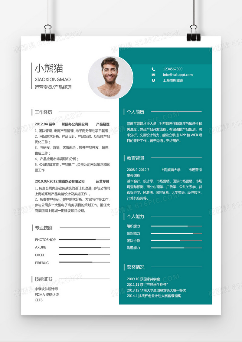 时尚简约绿色风格产品经理求职简历word简历模板.docx