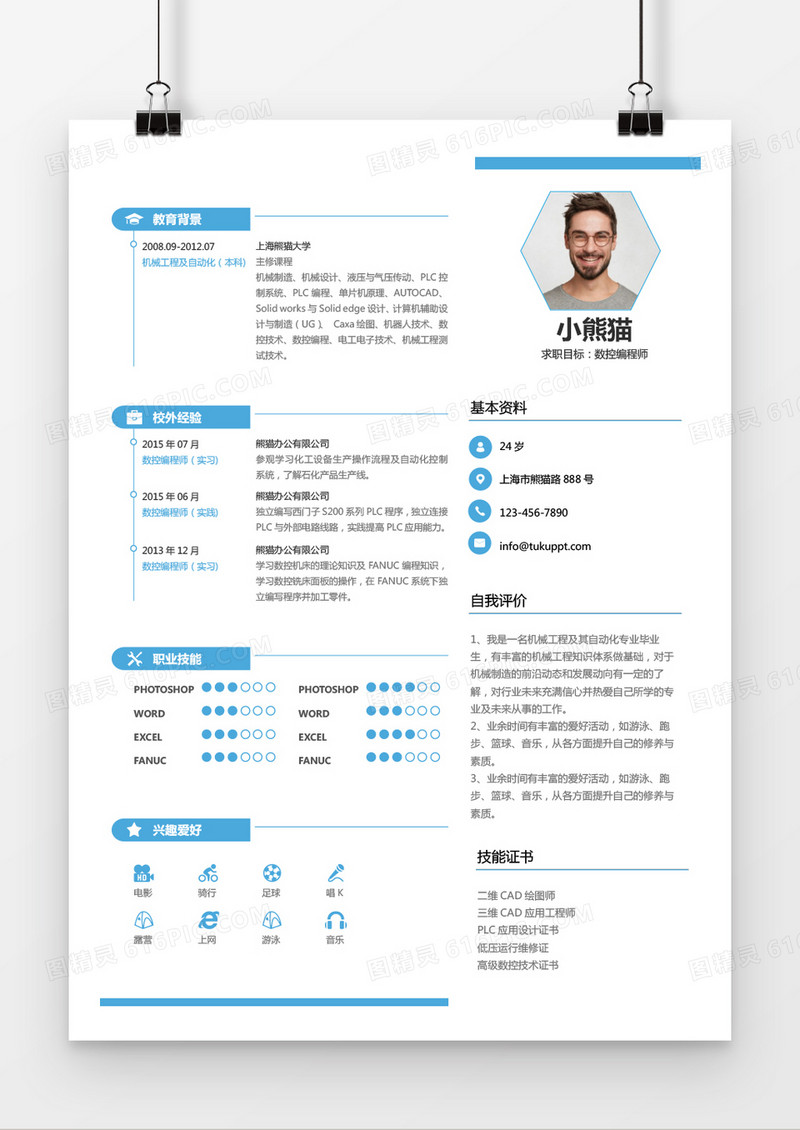 简约风格工程师淡蓝色求职简历word简历模板