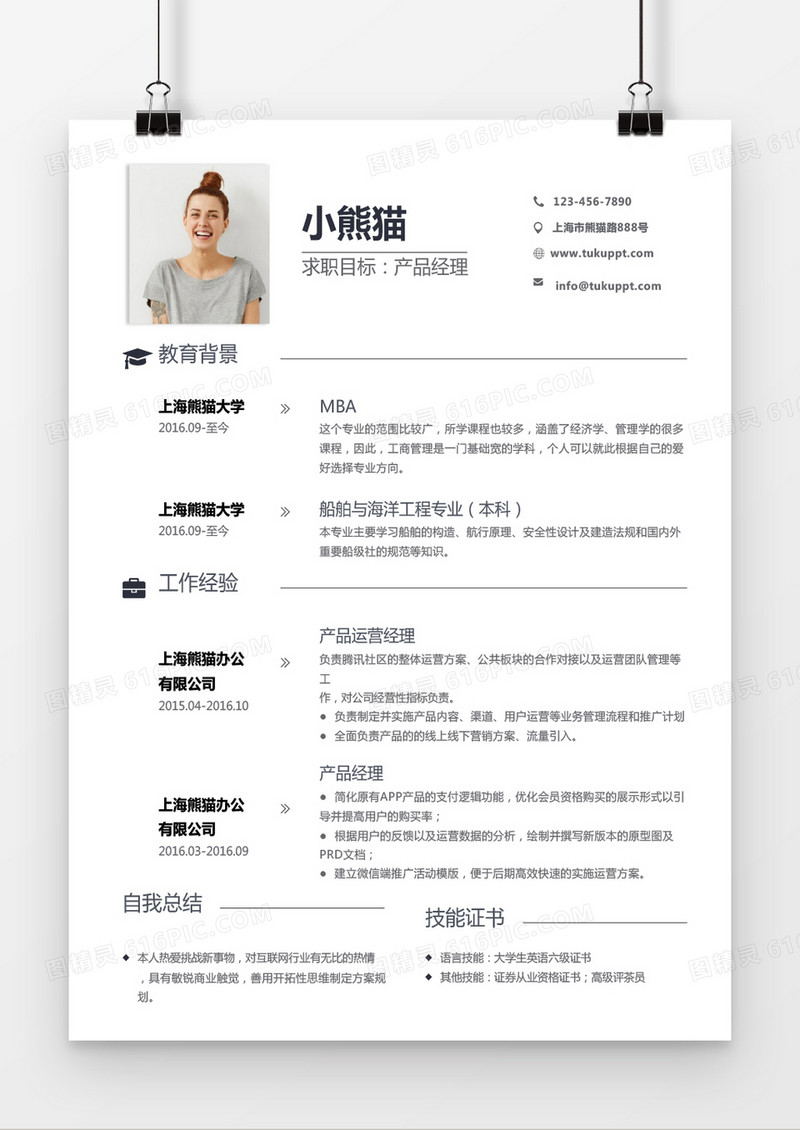 极简风格灰色产品经理求职简历word简历模板