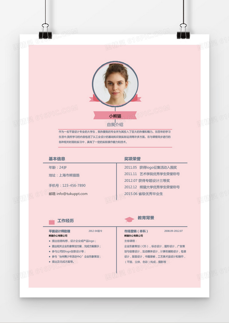 可爱小清新风格市场营销求职简历word简历模板