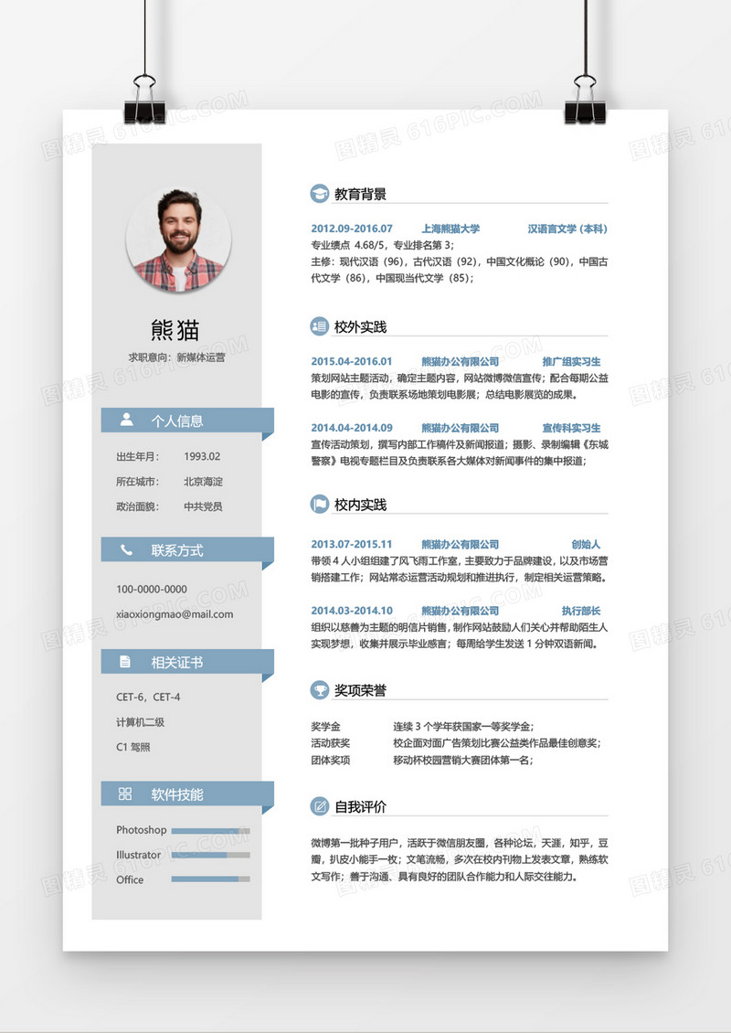 浅青灰色个人求职简约简历word模板
