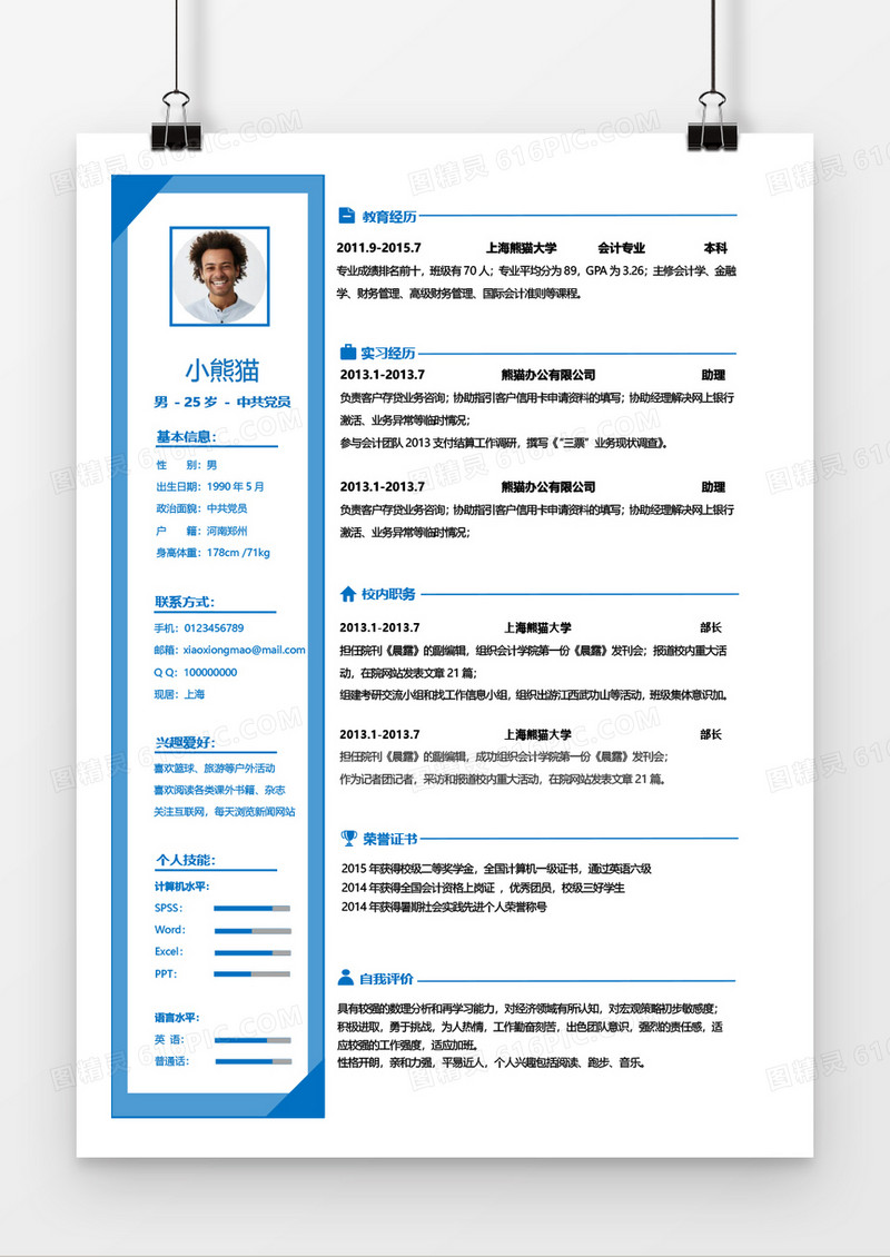 蓝色框个人求职简约简历word模板
