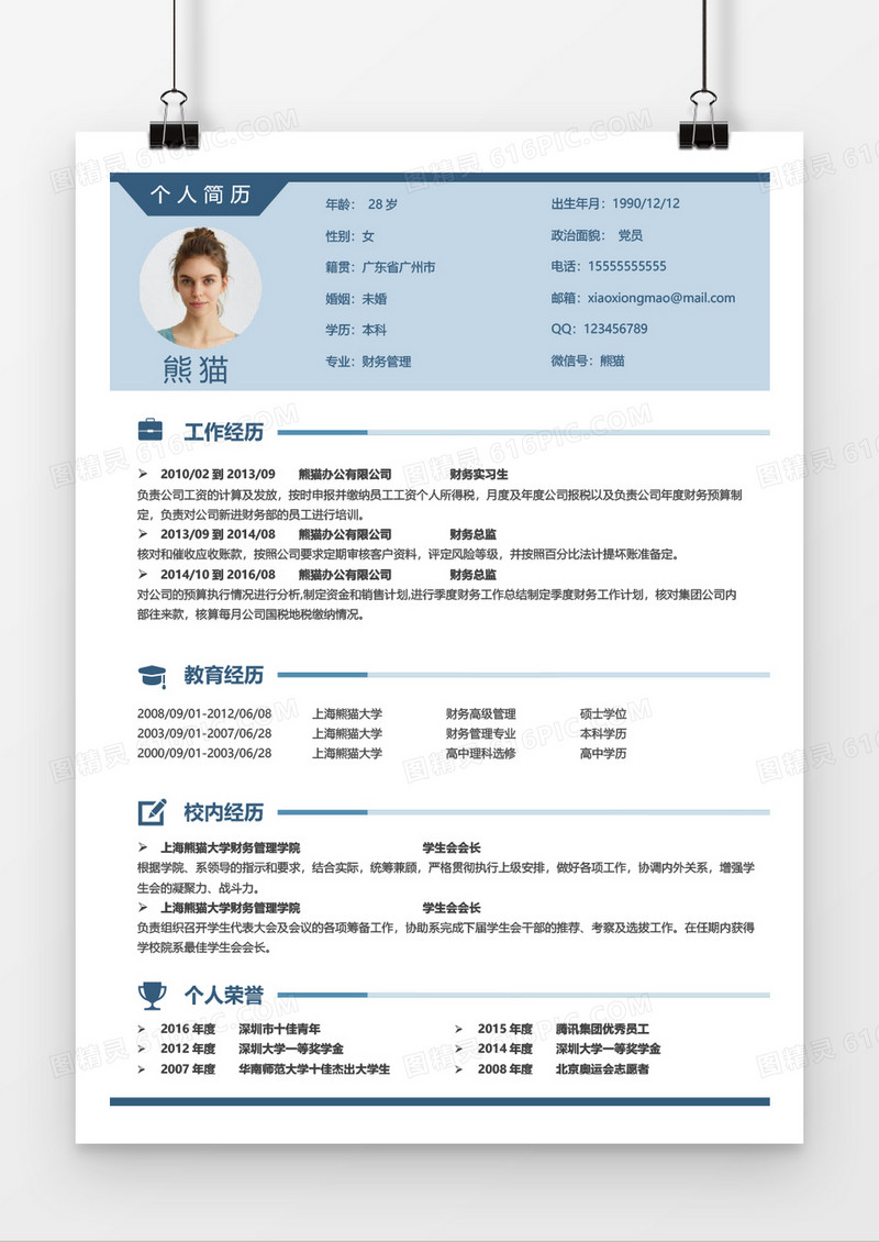 浅蓝色个人求职简约简历word模板