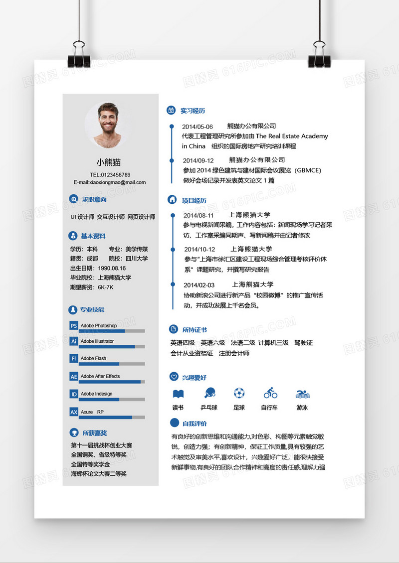 灰色简洁个人求职简约简历word模板