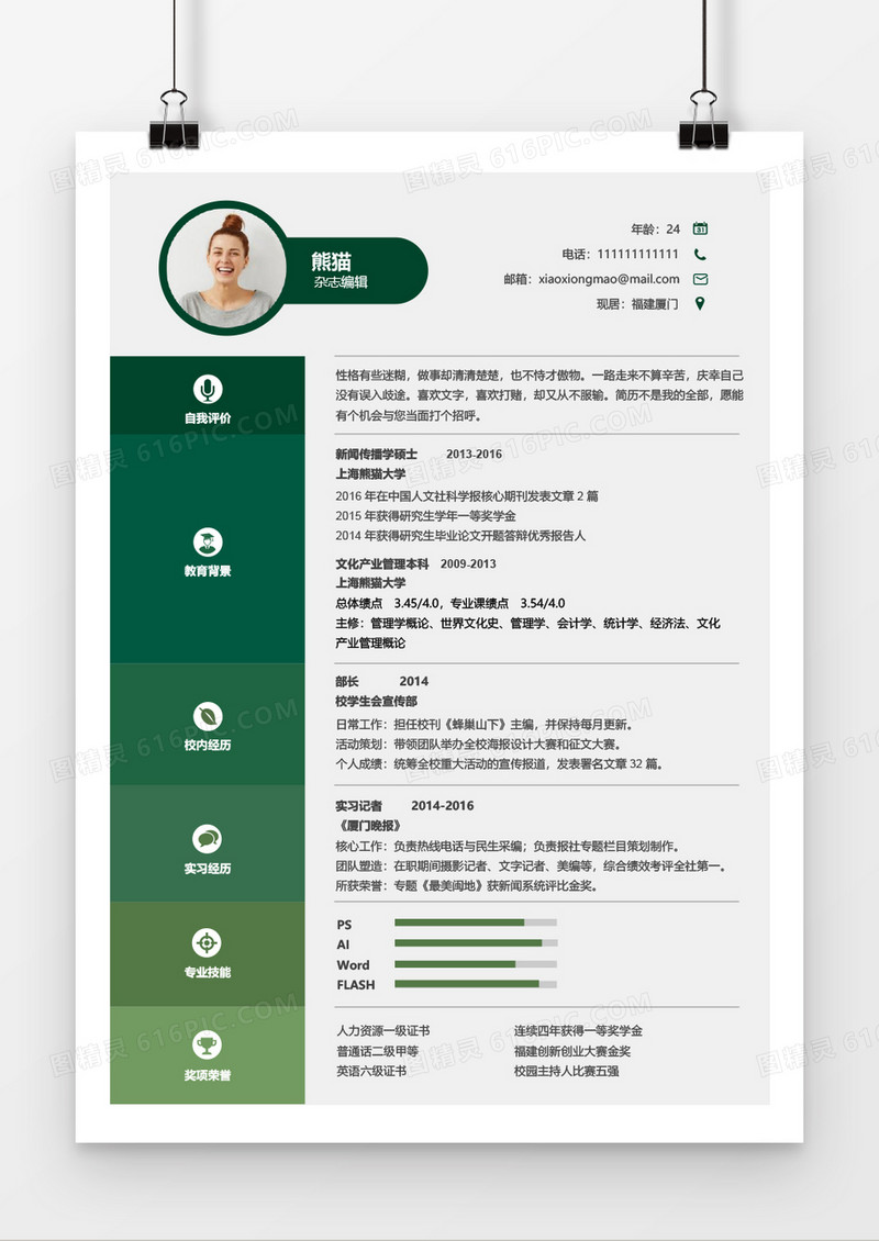 绿色渐变杂志编辑个人求职简约简历word模板