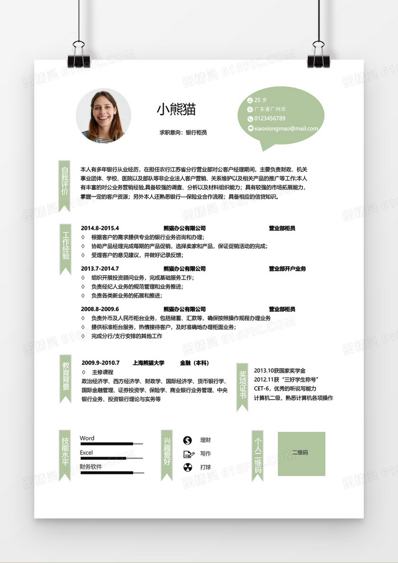 医生个人求职简约简历word模板