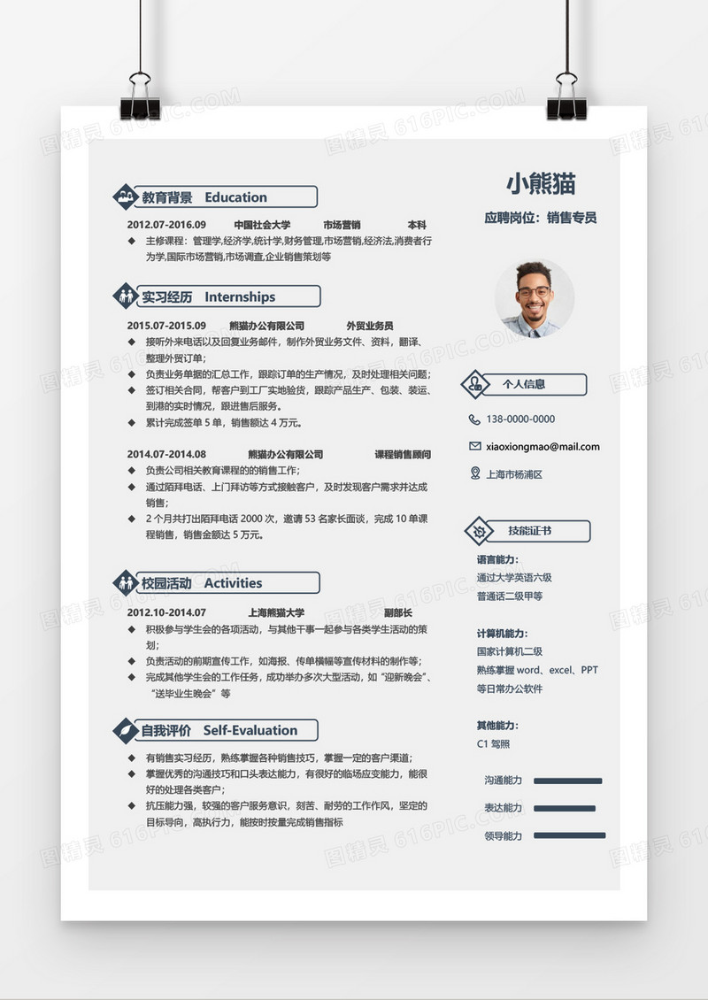 灰色大气销售专员求职简约简历word模板